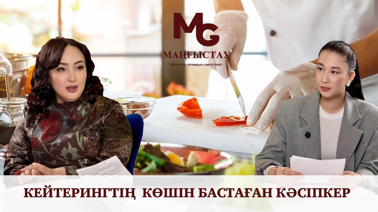 Кейтерингтің көшін бастаған кәсіпкер