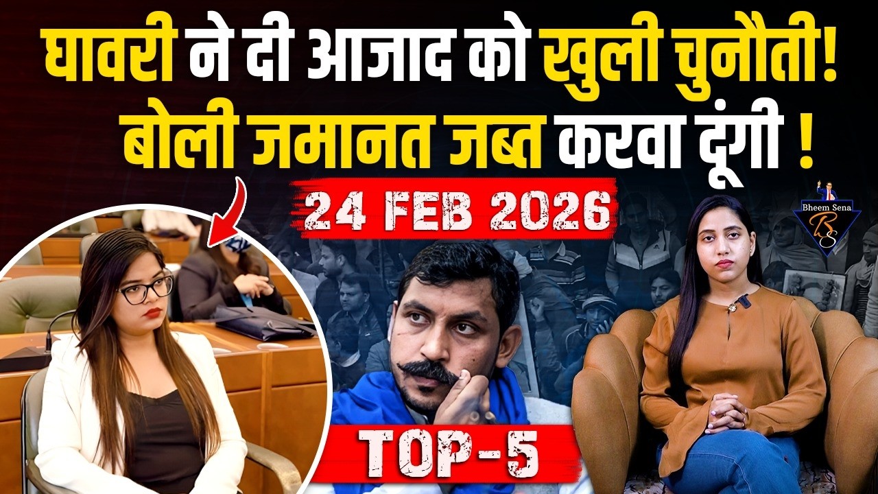 Rohini Ghavari ने दी Chandrashekhar Azad को खुली चुनौती, बोली जमानत जब्त करवा दूंगी ! Bheemsena