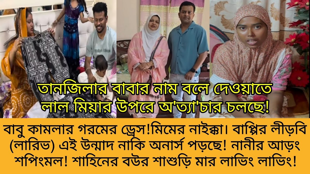 Bd Mom Tisha + Bangladeshi Vlogger Mim + Sharmin Nur Vlog. Bangla Therapy.