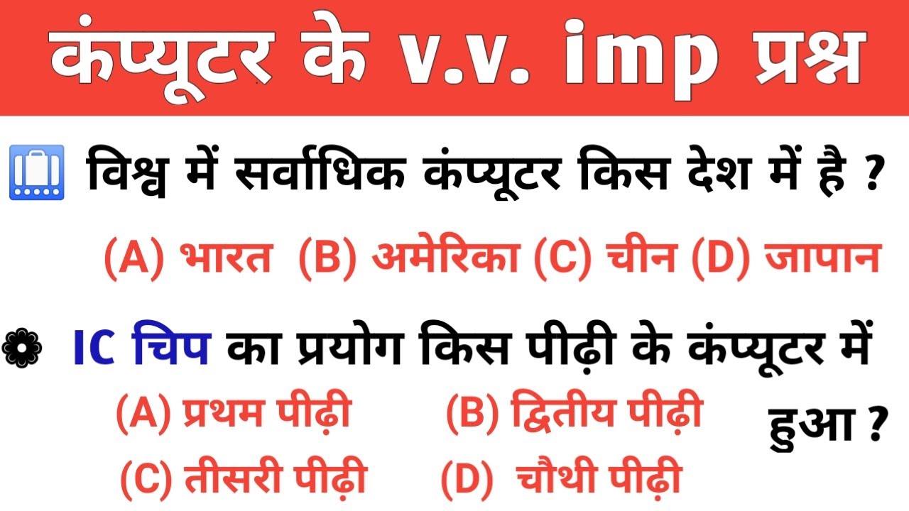 Computer Gk in hindi कंप्यूटर के महत्वपूर्ण प्रश्न, Computer Top 25 Questions| Most imp Gk Gs Part-3