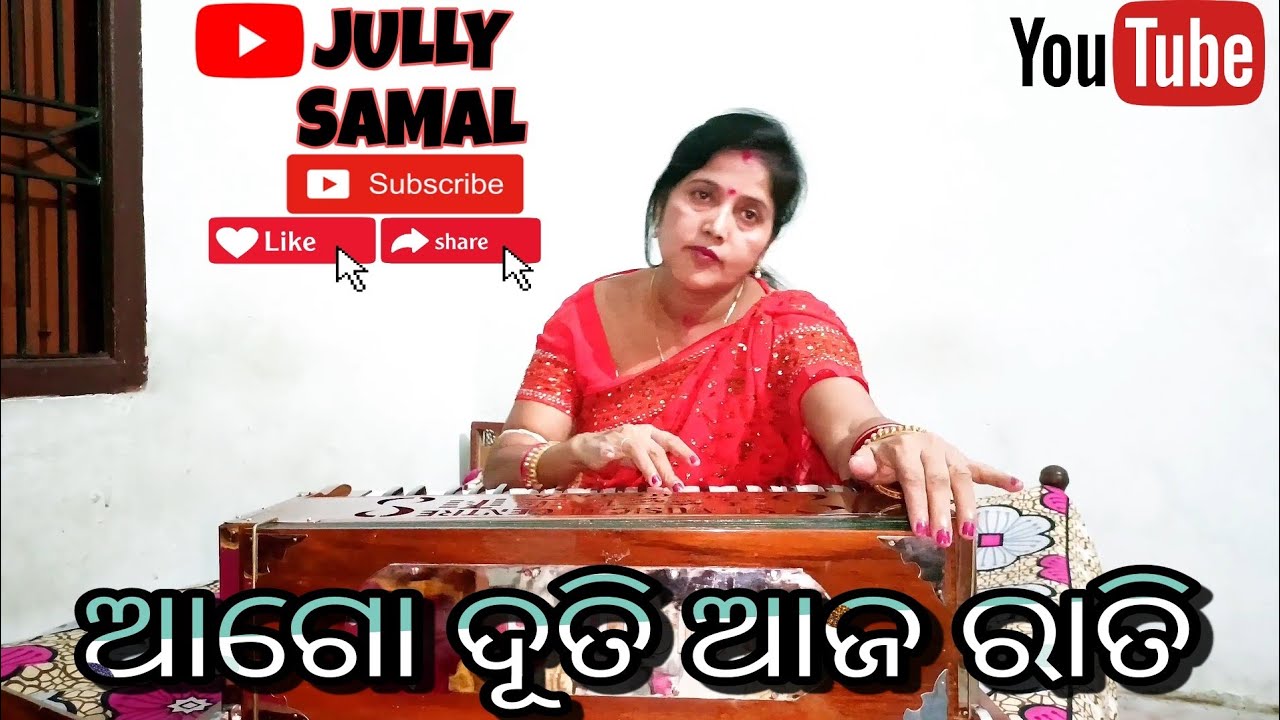 Ago duti aja rati | ଆଗୋ ଦୁତୀ ଆଜ ରାତି | Jully Samal | Odishi | odia