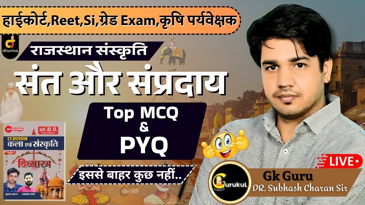 Raj.Culture | संत-संप्रदाय |Top MCQ & PYQ | Special For HC,REET,ग्रेड EXAM | BY SUBHASH SIR