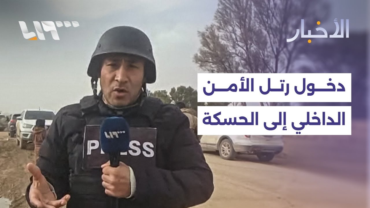 مراسل تلفزيون سوريا يرصد تفاصيل دخول رتل الأمن الداخلي إلى الحسكة