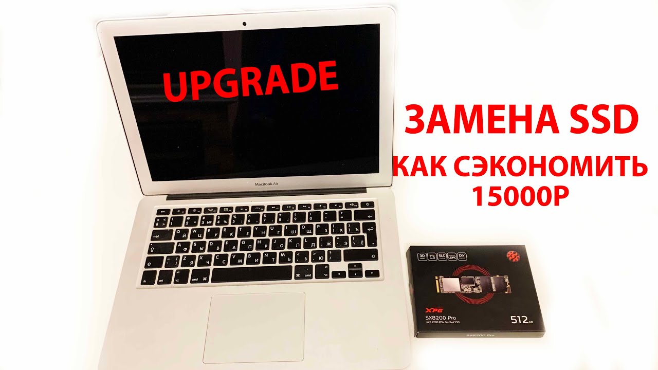 Установка SSD M.2 (2280) жесткого диска в MacBook Air 2015