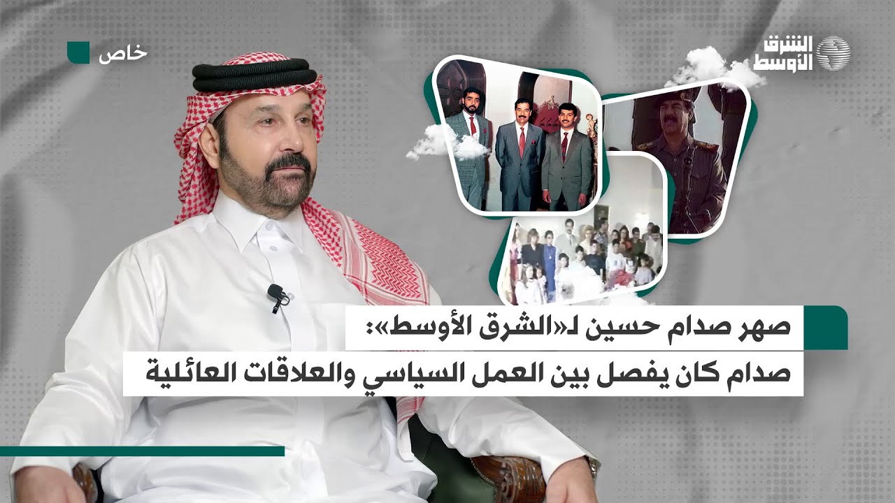 جمال مصطفى لـ«الشرق الأوسط» يحكي عن مصاهرته لصدام: الرئيس وافق فوراً على زواجي من كريمته.