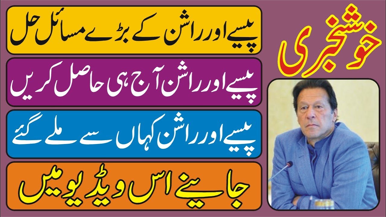 Ehsas Cash Program | How to Online Apply Rashan Imdad | Ehsas Imdad Program | Ehsas Nadra Imran Khan