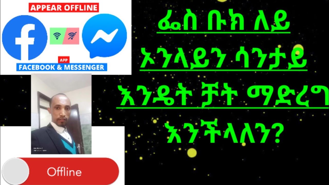 ፌስ ቡክ ለይ ኦንላይን ሳንታይ እንዴት ቻት ማድረግ እንችላለን?