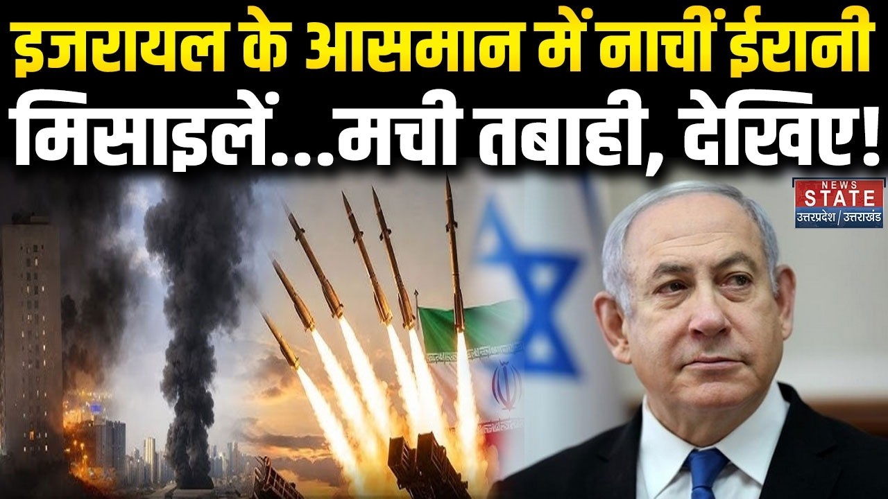 Iran Attack On Israel: ईरान ने Tel Aviv में मचाई तबाही । Missile Attack | Trump । Netanyahu । War