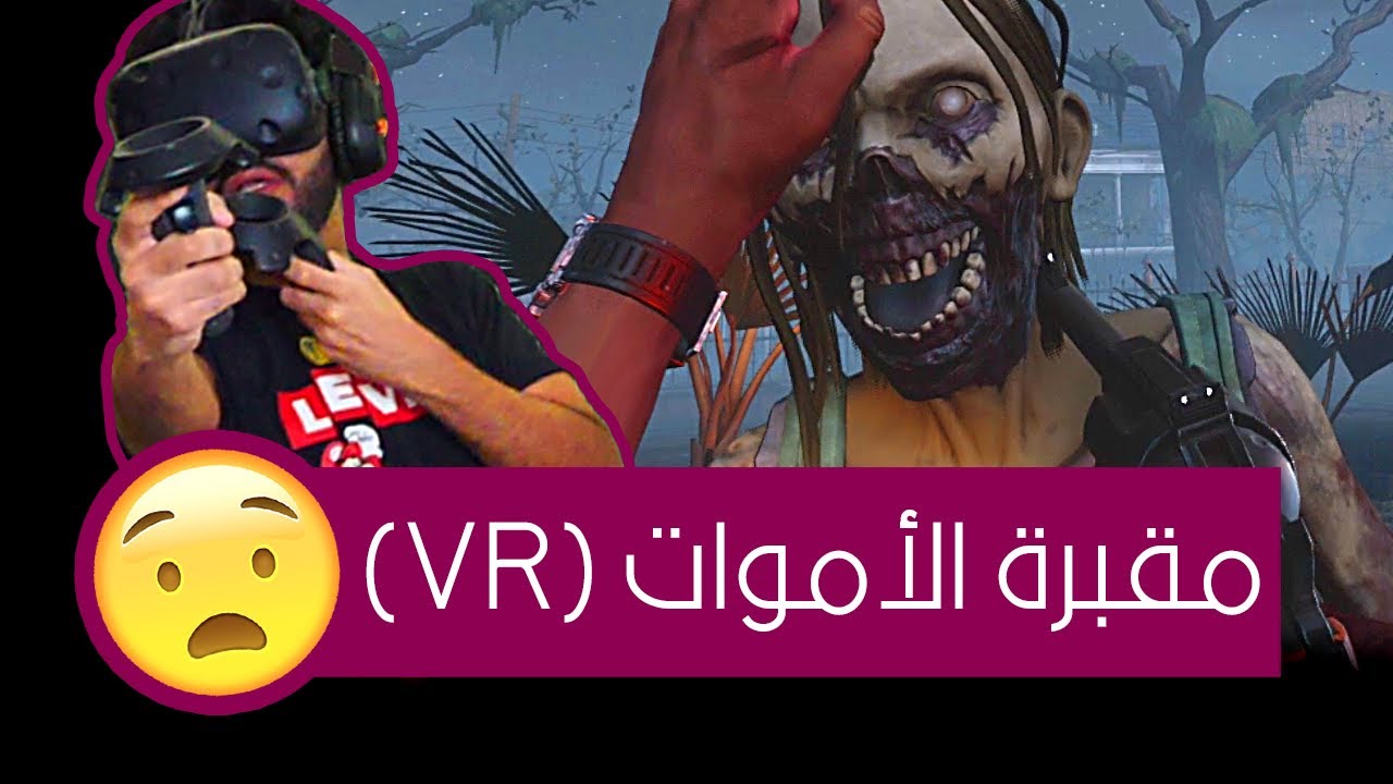 اسرار مقبرة الزومبي (VR) 😨 | السائرون الأموات 🧟‍♂️ The Walking Dead
