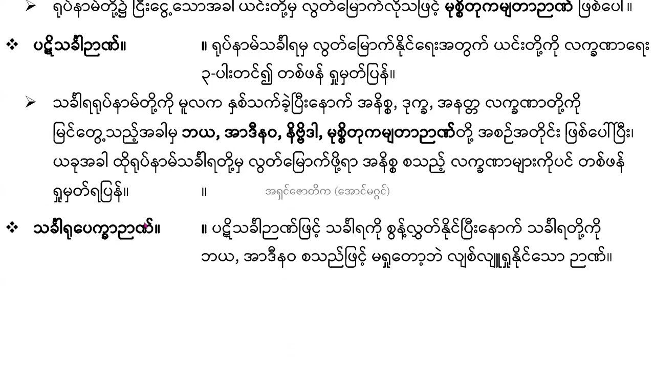 (14-3-2026) အပိုင်း (၄၉) ဝိပဿနာကမ္မဋ္ဌာန်း - ၄