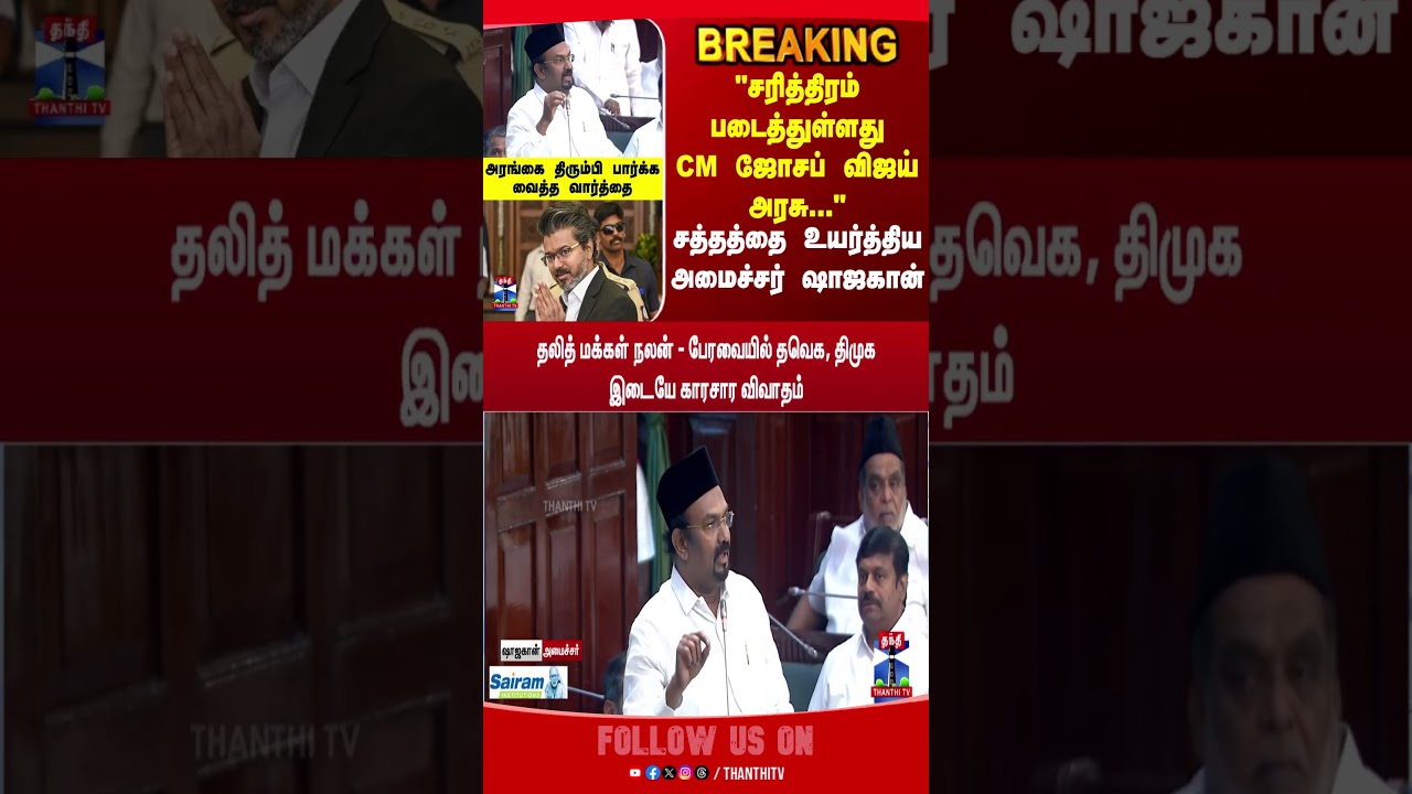CM Vijay | TVK | IUML |