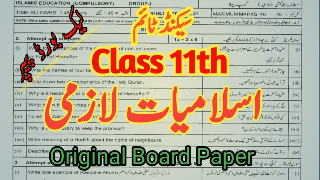 11th  Islamiyat Guess Paper 2026 | 11th Islamiyat original Paper 2026 |11 Islamiyat guess paper 2025