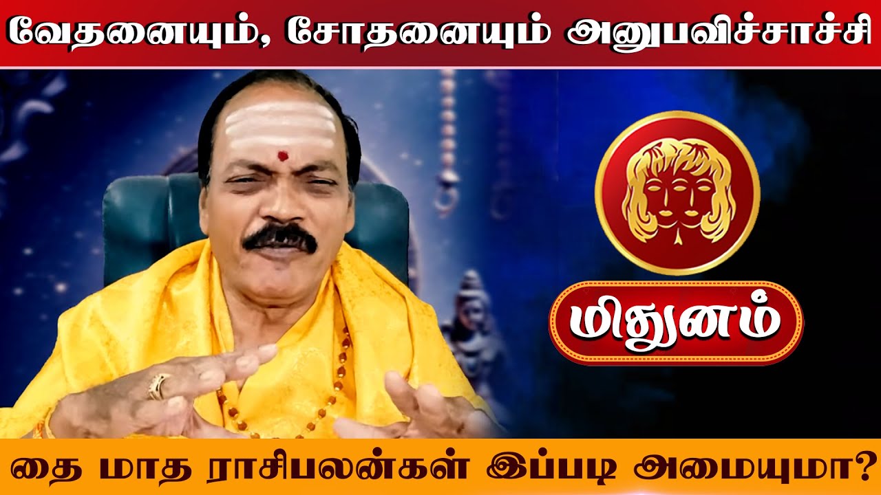 Mமிதுனம் | வேதனையும், சோதனையும் | Mithunam Rasi palan