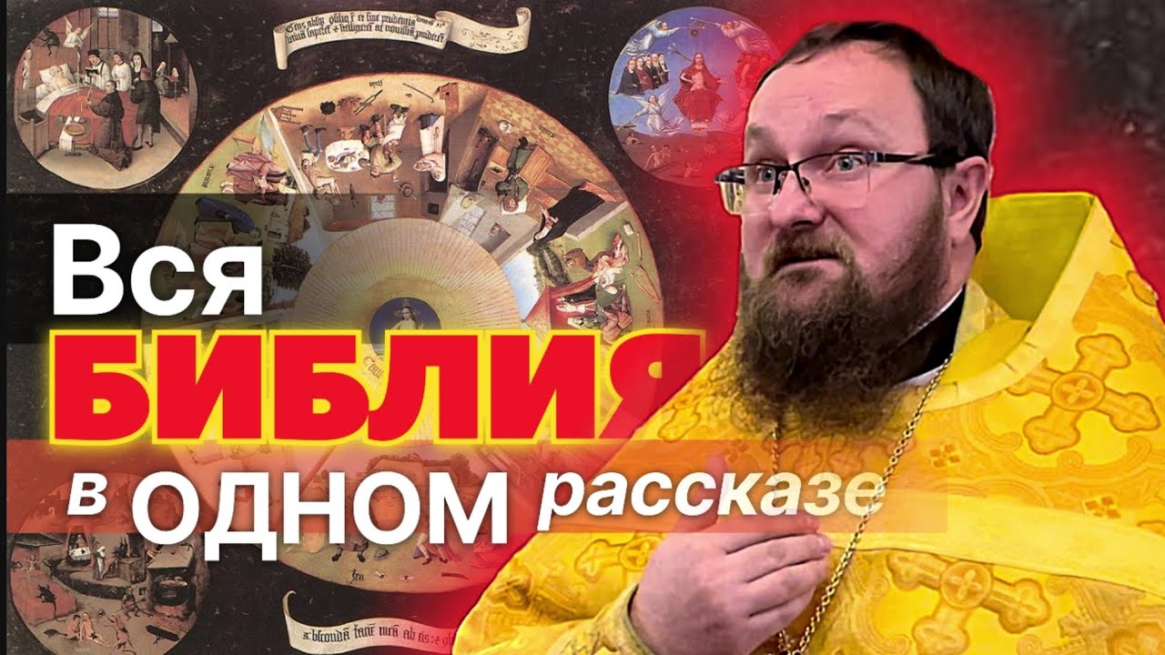 Главное о Библии за 1 рассказ: Всё, что нужно знать #христос  #люди #библия