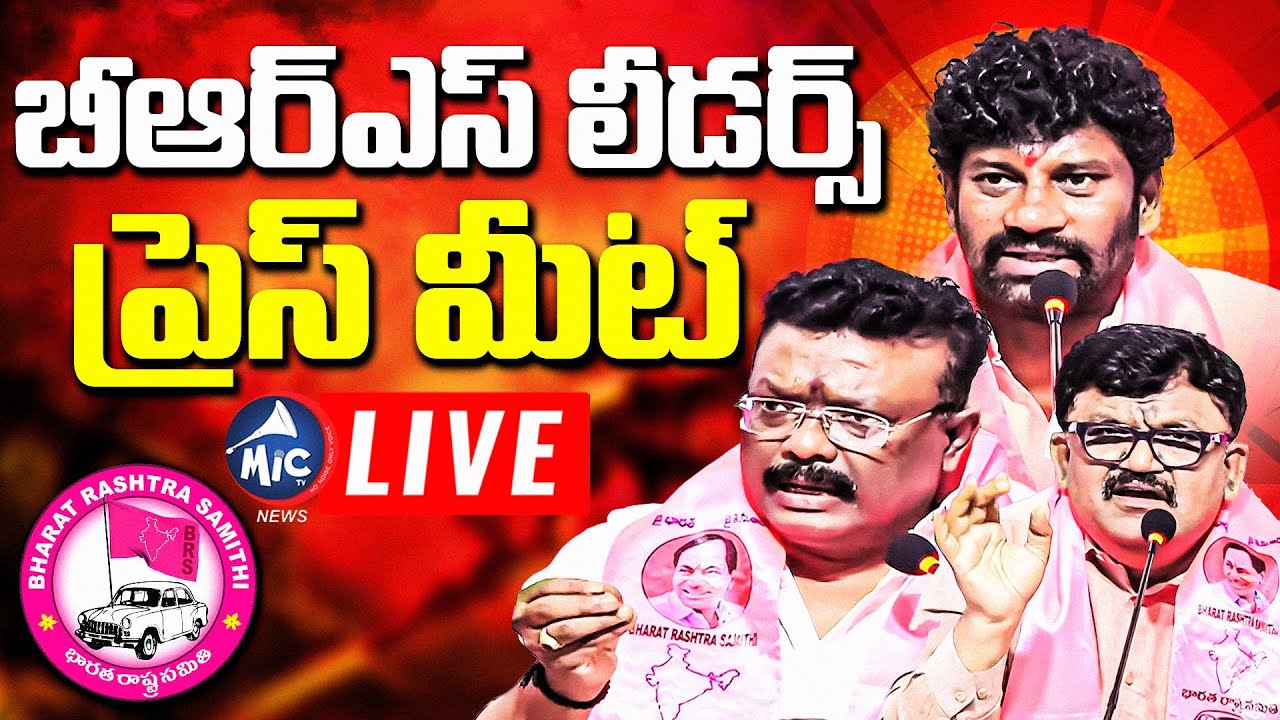 LIVE :  బీఆర్ఎస్ లీడర్స్ ప్రెస్ మీట్ | BRS Leaders Press Meet | BRS VS Congress | Phone Tapping