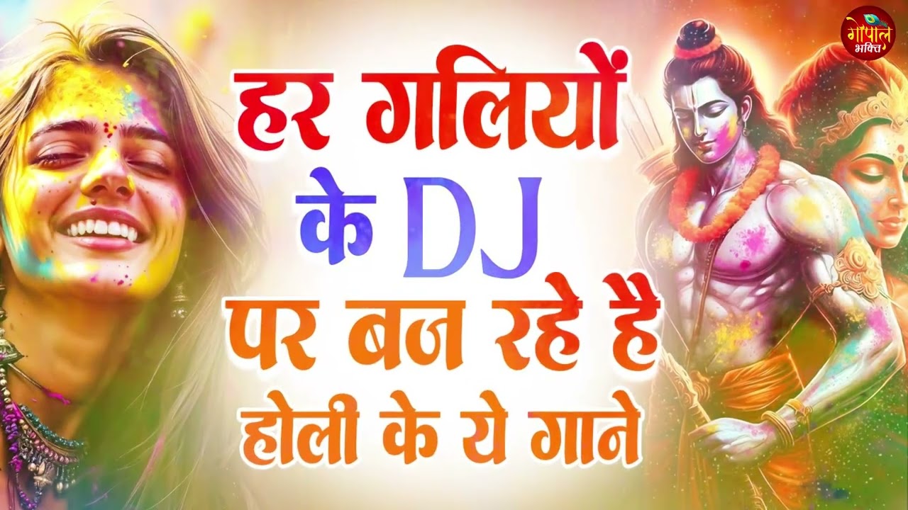 होली स्पेशल राम भजन 2026 | Nonstop Shri Ram Holi Bhajan | Ayodhya Holi Bhajan | Ram Ji Holi Songs