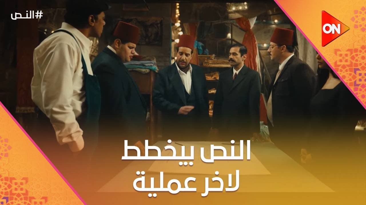 ‏النص بيخطط لاخر عملية😎.. شوفوا ناوي على إيه🔥 #النص