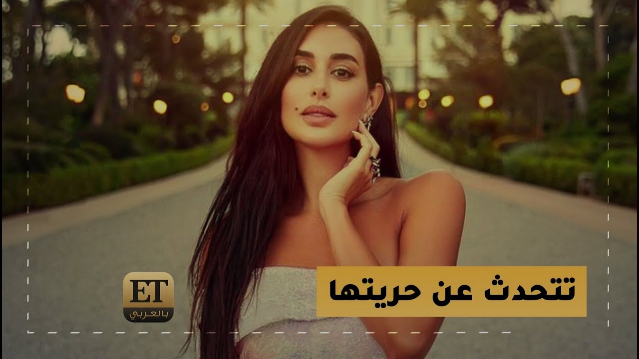 بعد أزمة شيرين..ياسمين صبري تتحدث عن حريتها