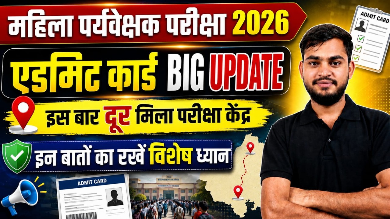 Mahila Paryavekshak Admit Card 2026 Out! 🚨 | Exam Center & Important Instructions