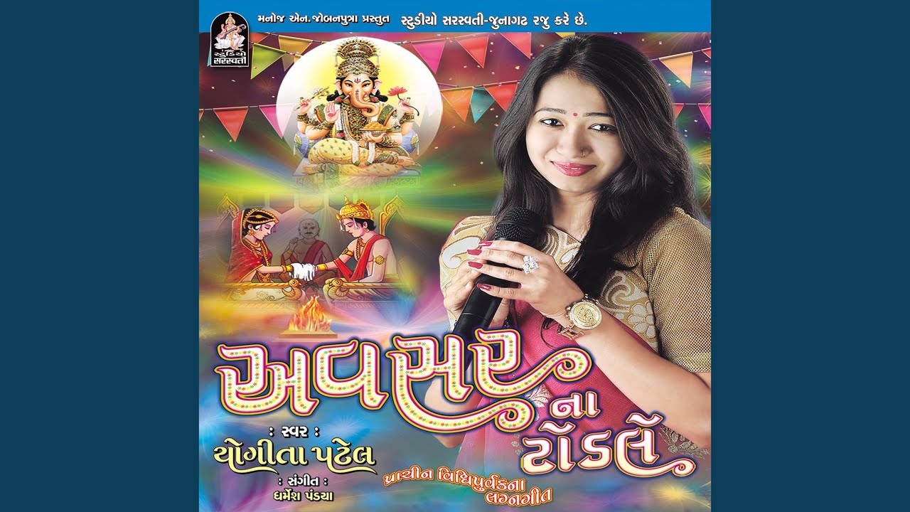 Dholaji Re