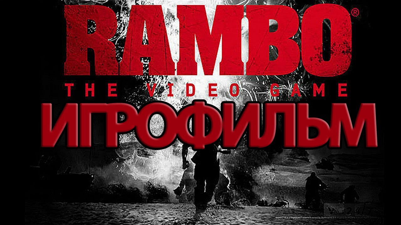 ИГРОФИЛЬМ Rambo: The Video Game (все катсцены, русские субтитры) прохождение без комментариев
