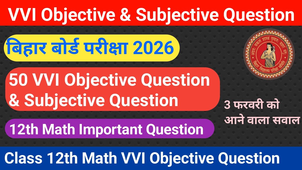 3 February Math Exam VVI Objective Question & Subjective 2026 | Bihar Board Exam 2026