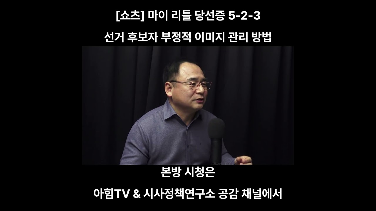 [쇼츠] 마이 리틀 당선증 5-2-3