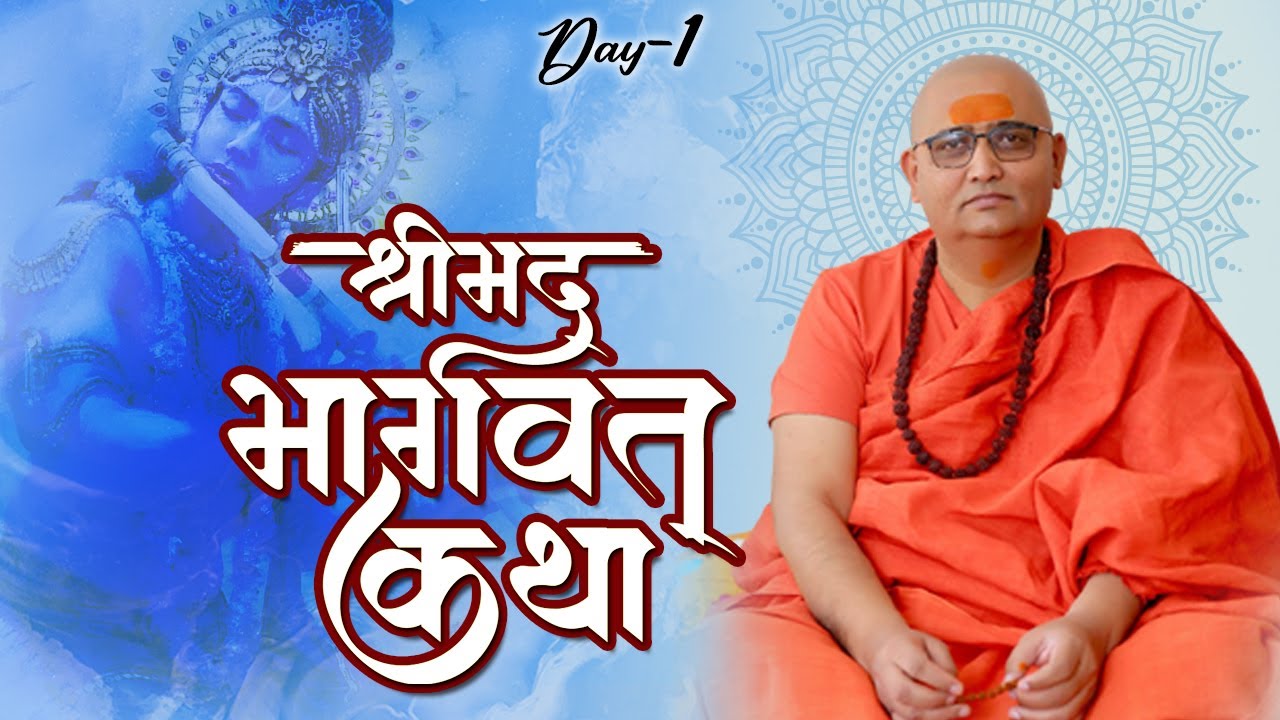 Live | Shrimad Bhagwat Katha | PP Swami Bhaskaranand Ji Maharaj | Day 1 | Sadhna TV