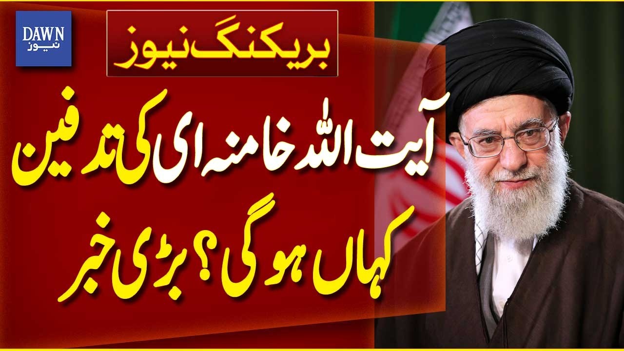 Iran’s Supreme Leader Ayatollah Khamenei to Be Buried in Mashhad | Breaking News