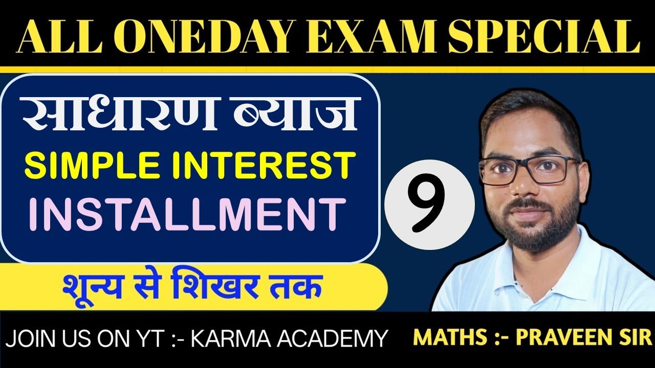 SIMPLE INTEREST (साधारण ब्याज ) BY PRAVEEN SIR