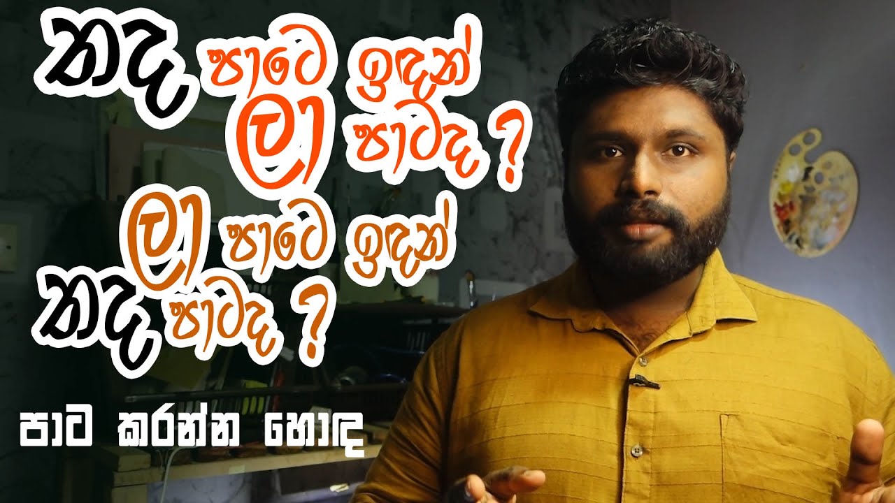පාට කරන්න Light to Dark සහ Dark to Light | drawing | AL Kalakaraya