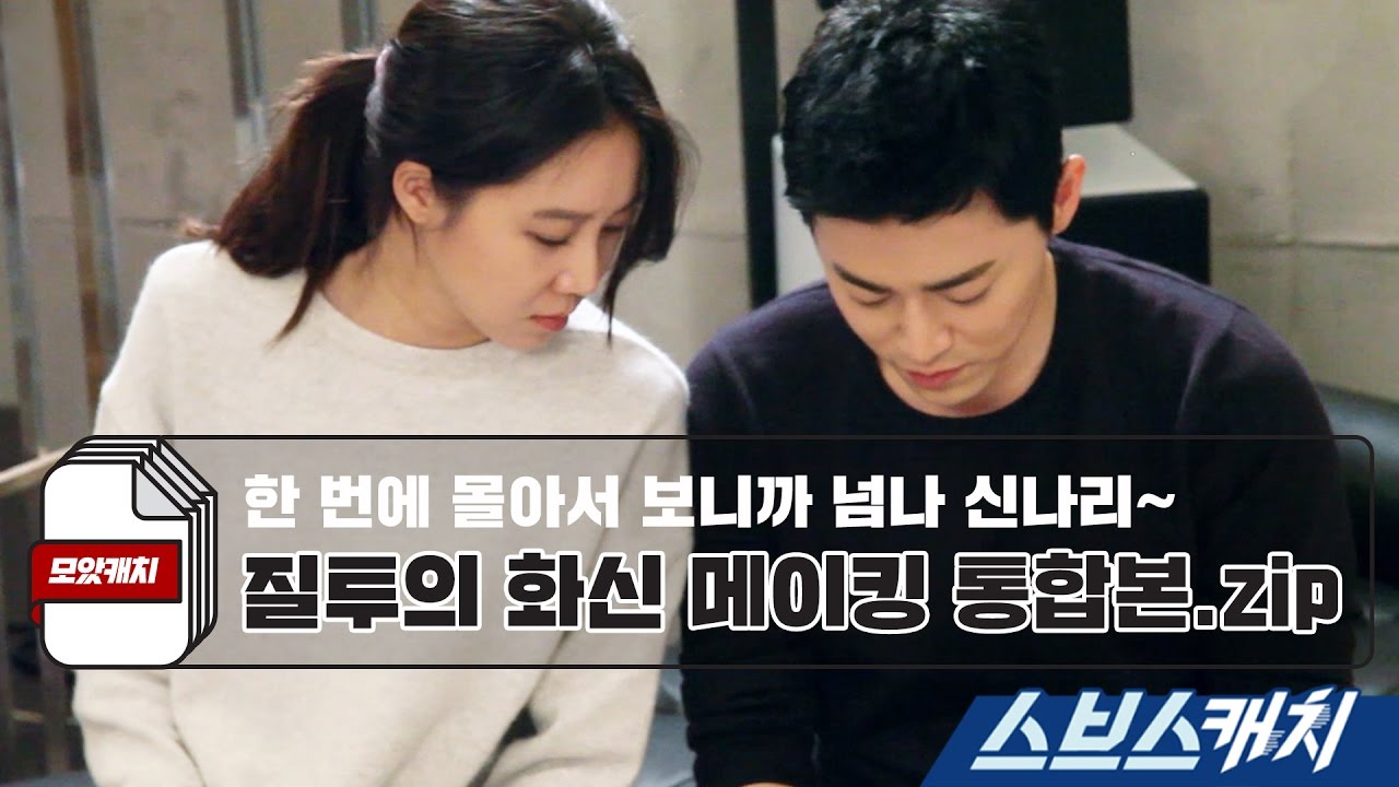 [Gather Catch] Создание фильма «Воплощение ревности», «SBScatch, Воплощение ревности».