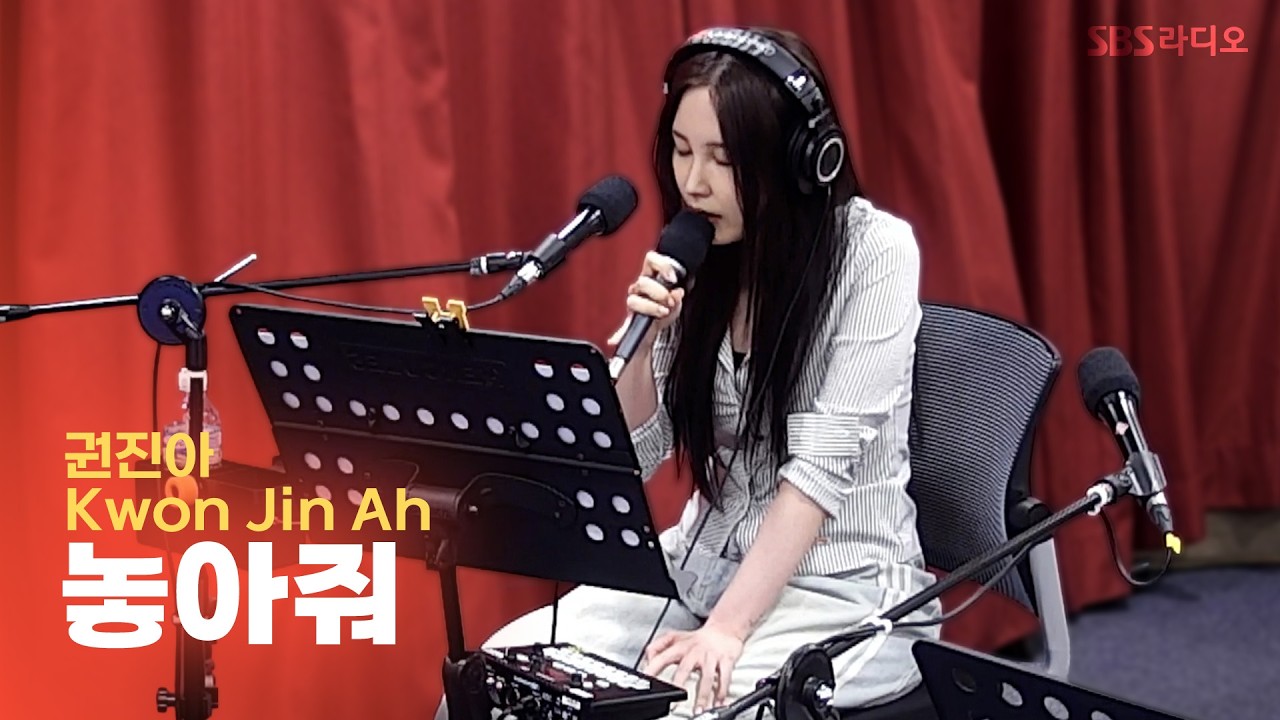 [LIVE] 권진아(Kwon Jin Ah) - 놓아줘 (Let me go) | 웬디의 영스트리트