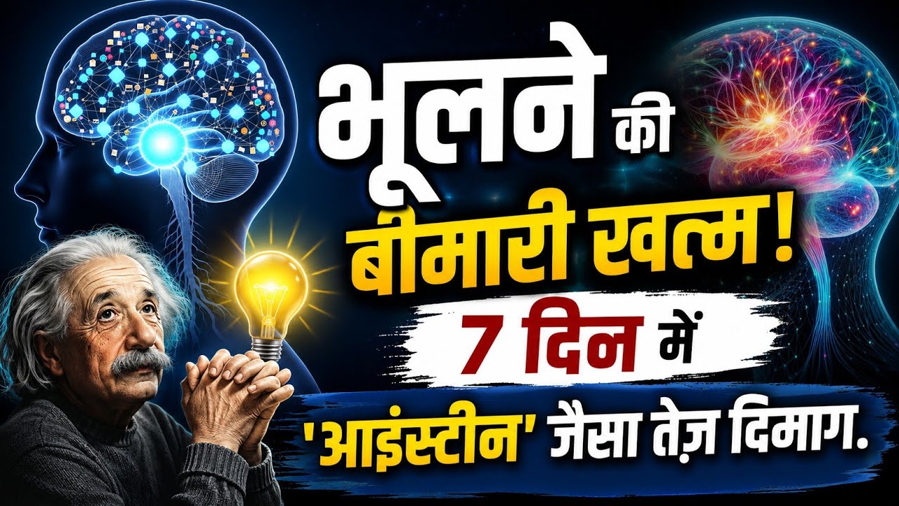 दिमाग तेज करने का तरीका | How to Boost Your Brain in One Week | #braingrowth