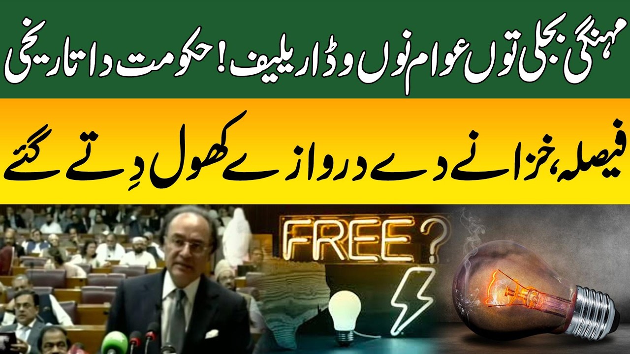 Massive Relief for Electricity Consumers! Government Announces Historic Power Subsidy | Chaupal TV