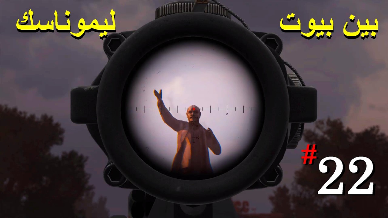 تختيم Stalker Anomaly حلقة 22 دخلت ليموناسك معركة بين البيوت