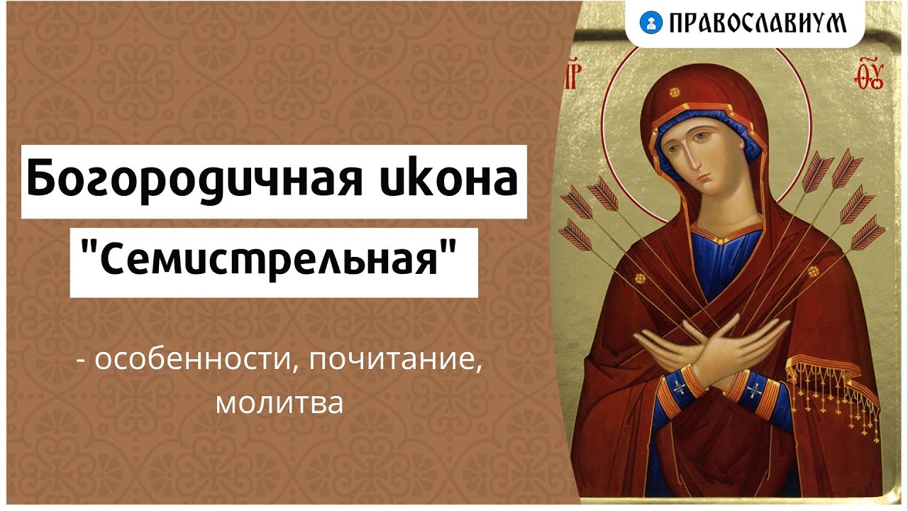 Богородичная икона 