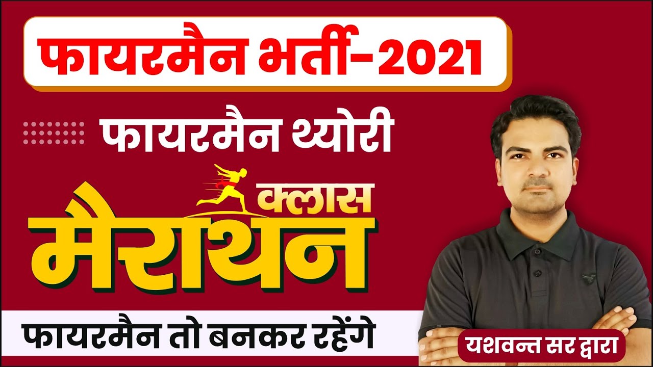 Fireman Theory- Marathon Class | Superfast Revision by Yashwant Sir | Fireman Bharti 2021 | Imp MCQs