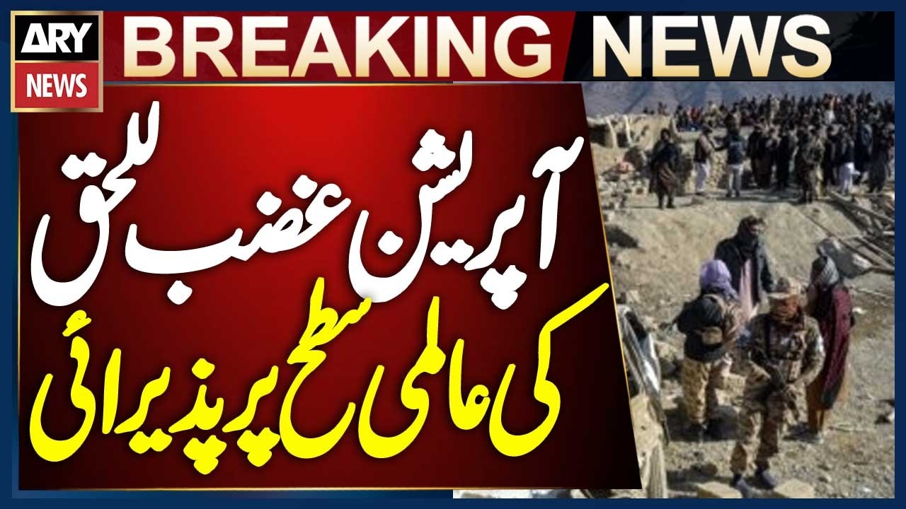 World Praises Pakistan&rsquo;s Operation Ghazab-ul-Haq Against Terror Networks
