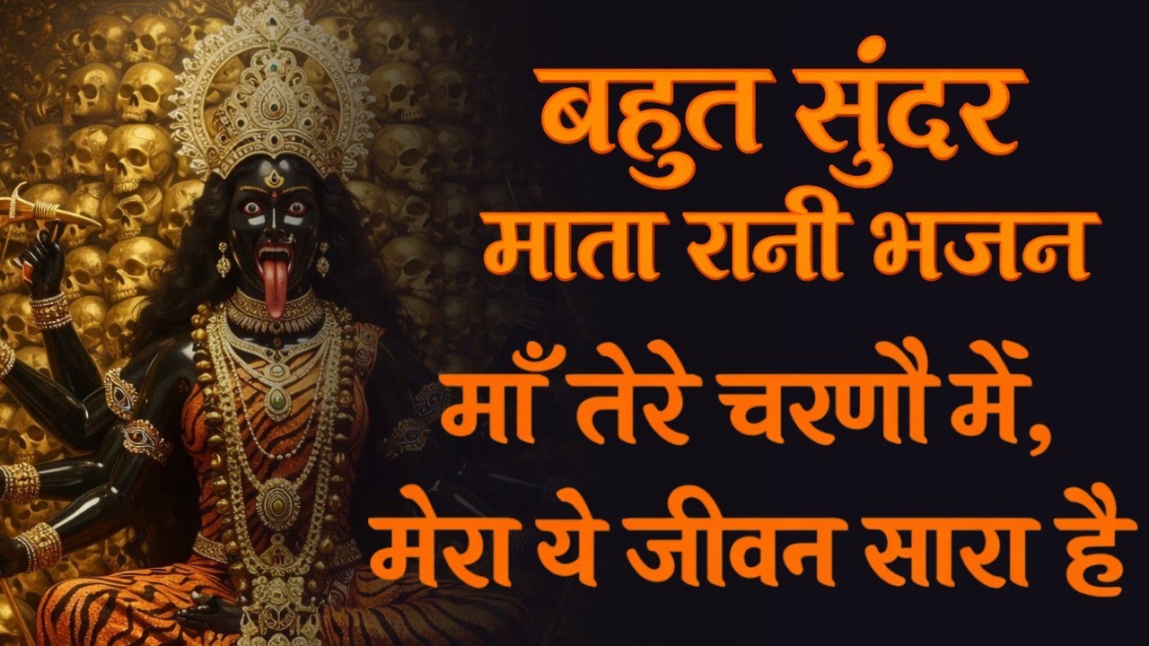🌺 Maa Kali Bhajans 2026 | Latest New Songs | Hindi Devotional |Peaceful Kali Bhajan | Soulful Music🌺