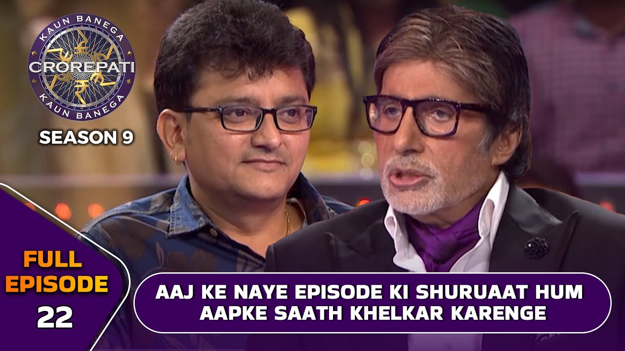 KBC S9 | Ep.22 | Big B ने इस Male Player को दी बीवियों से बचकर रहने की Training