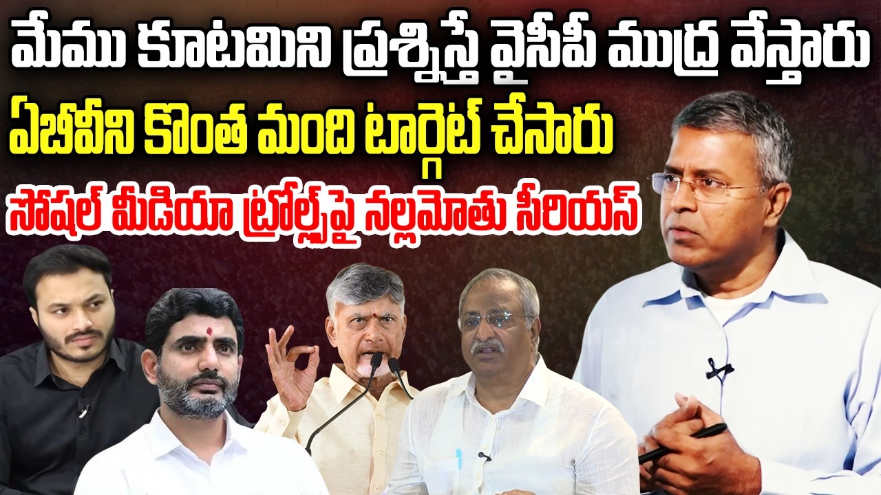 Nallamothu Chakravarthy Reacts on Social Media Trolls about him and ABV | YT18 News