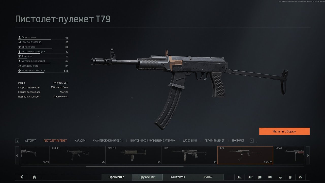 Пистолет-пулемёт T79 | Arena Breakout: Infinite