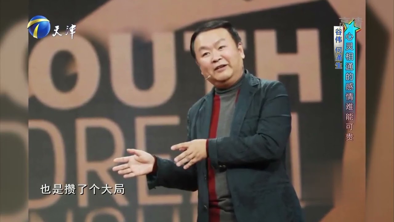 著名演员谷伟：何涌生是个爱憎分明的人丨你看谁来了