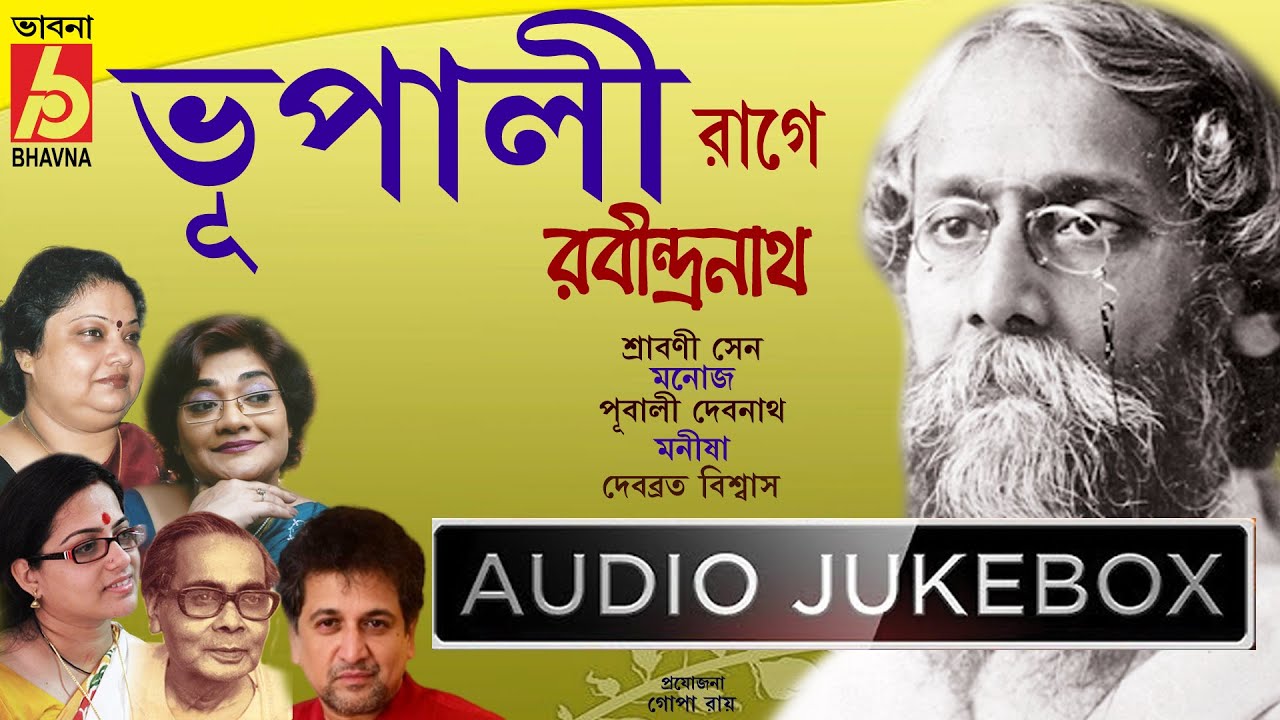 Bhupali Rage|Raga based Rabindra Sangeet|Srabani-Monaj-Pubali-Manisha-Chorus-Debabrata|Bhavna Record