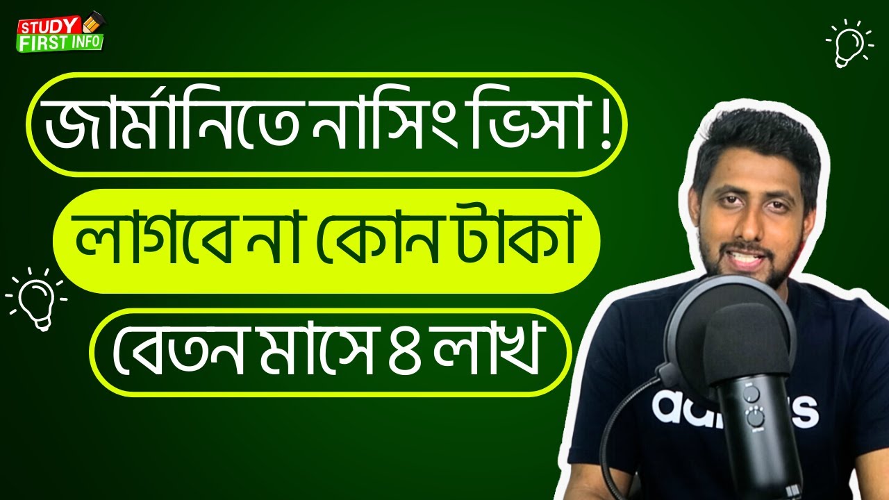 ৫০ হাজার টাকায় জার্মানিতে নারসিং ভিসা !! Nursing visa in germany 2023