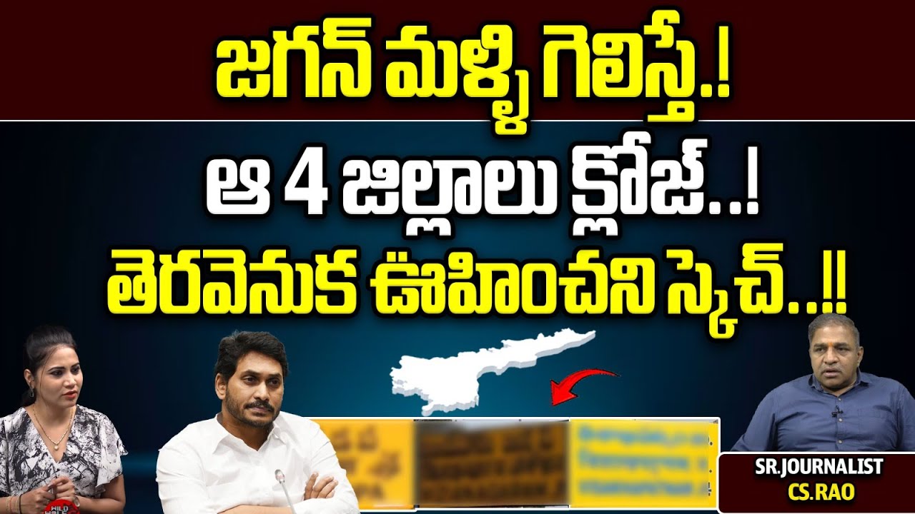 CM Jagan Big Sketch On AP Lands | Land Mafia | AP Land Titling Act | AP Elections 2024 | JFE NEWS
