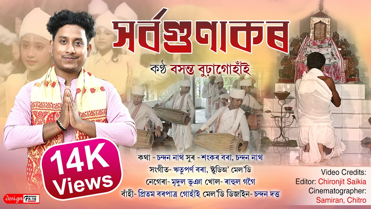 SHARBAGUNAKOR II BASHANTA BURAGOHAIN