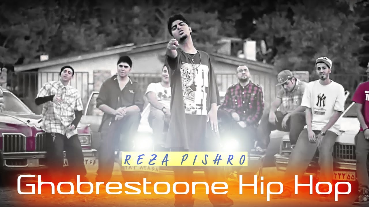 Reza Pishro - Ghabrestone Hip Hop (oficjalne wideo)