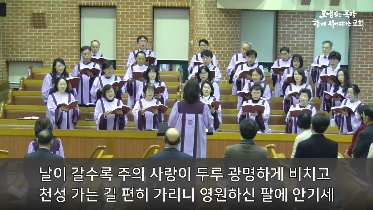 [강성교회] 2026년 2월 22일 주일 2부 예배 | 주의 친절한 팔에 안기세 [시온 찬양대]
